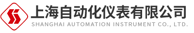 上海自动化仪表有限公司